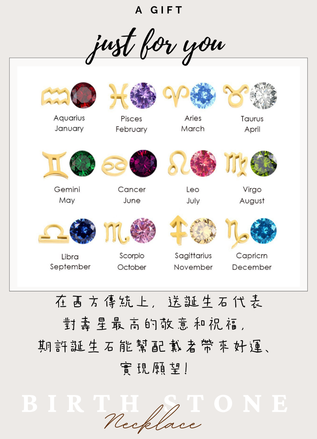 全店買任何兩件 即送一條星座誕生石頸鏈