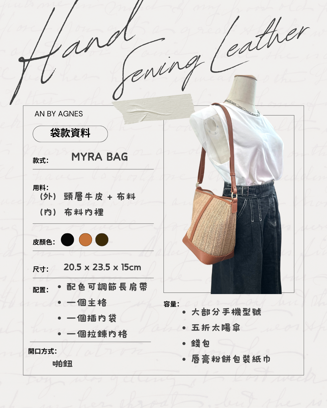 Myra中分包 自選配搭