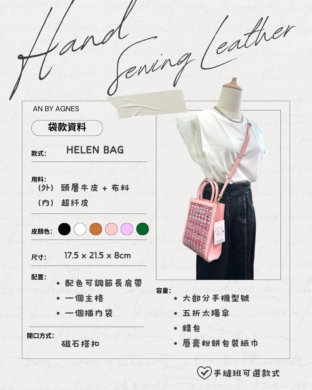 Helen小方塊 自選配搭