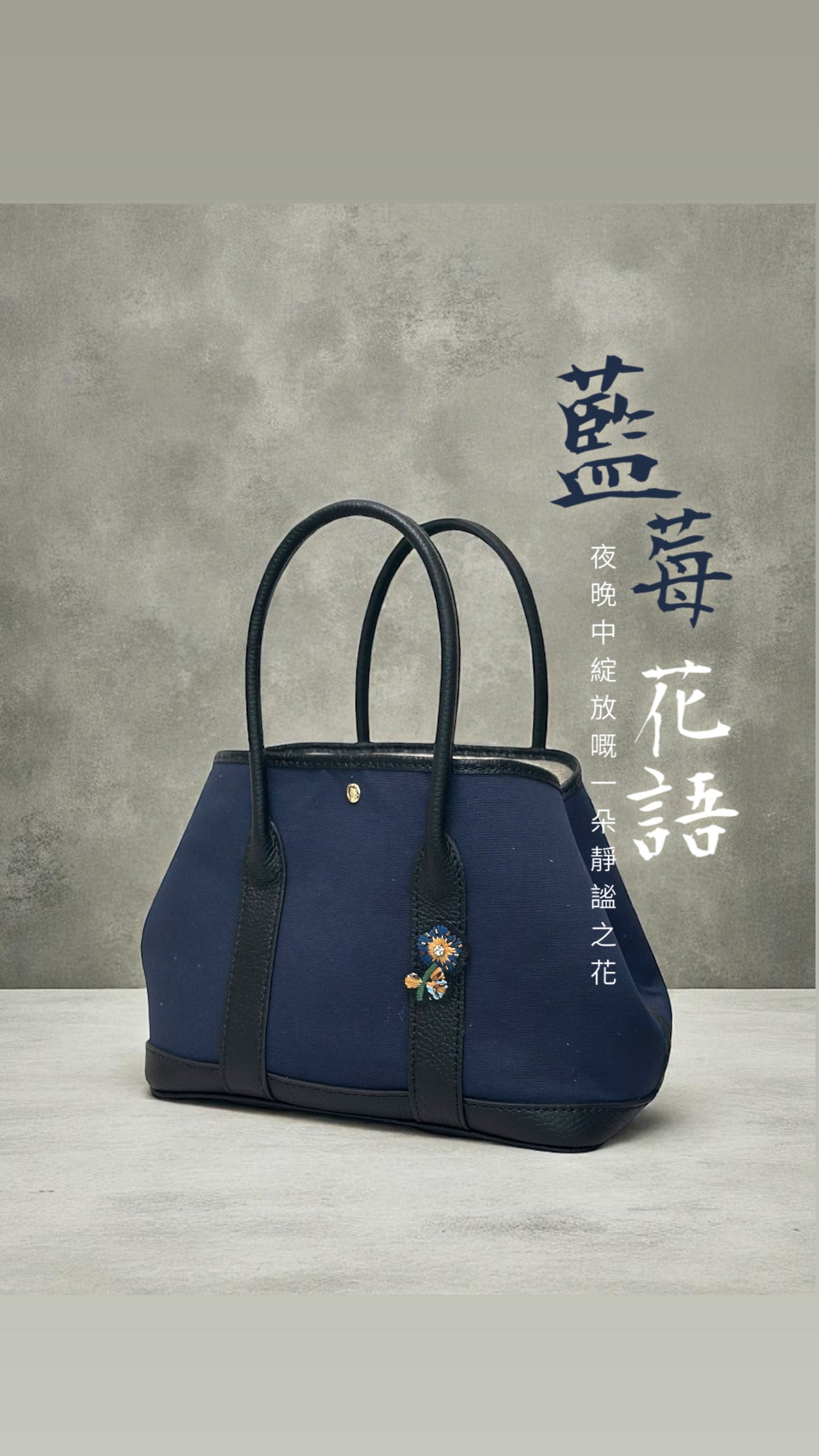 《藍莓🫐花語🪻》手縫皮系列