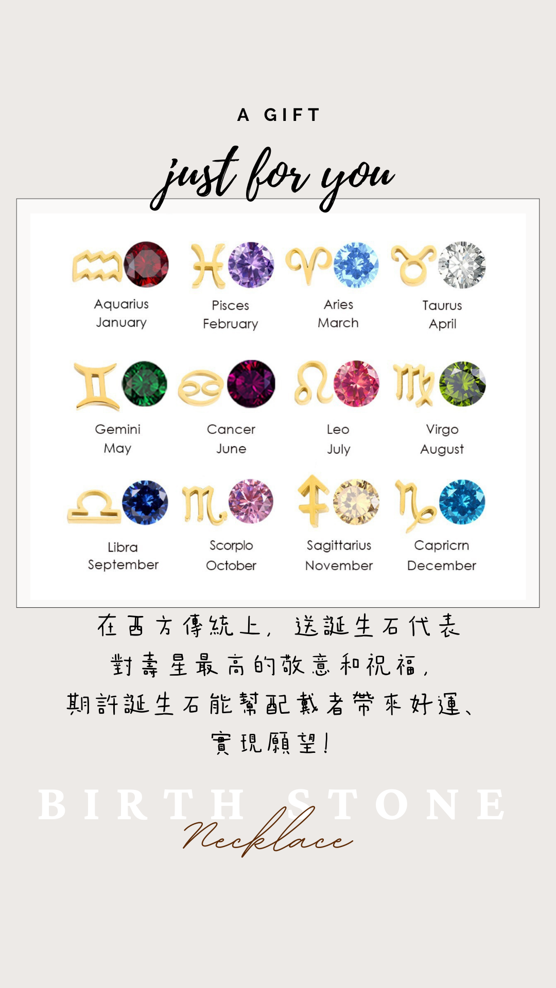 全店買任何兩件 即送一條星座誕生石頸鏈