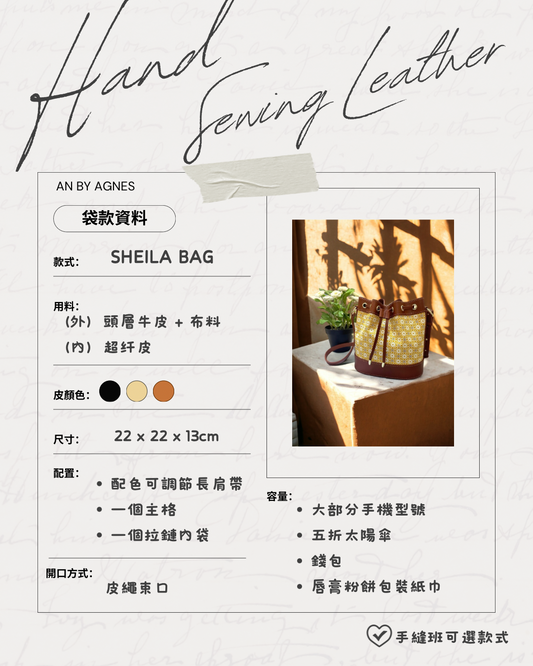 Sheila水桶包 自選配搭