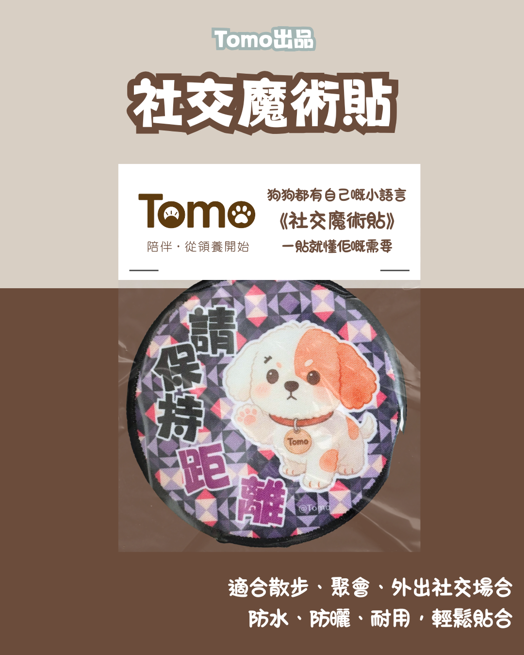 Tomo小狗 社交魔術貼
