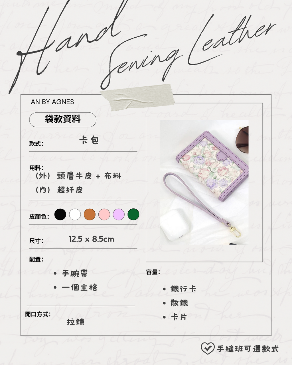 拉鏈卡包 自選配搭