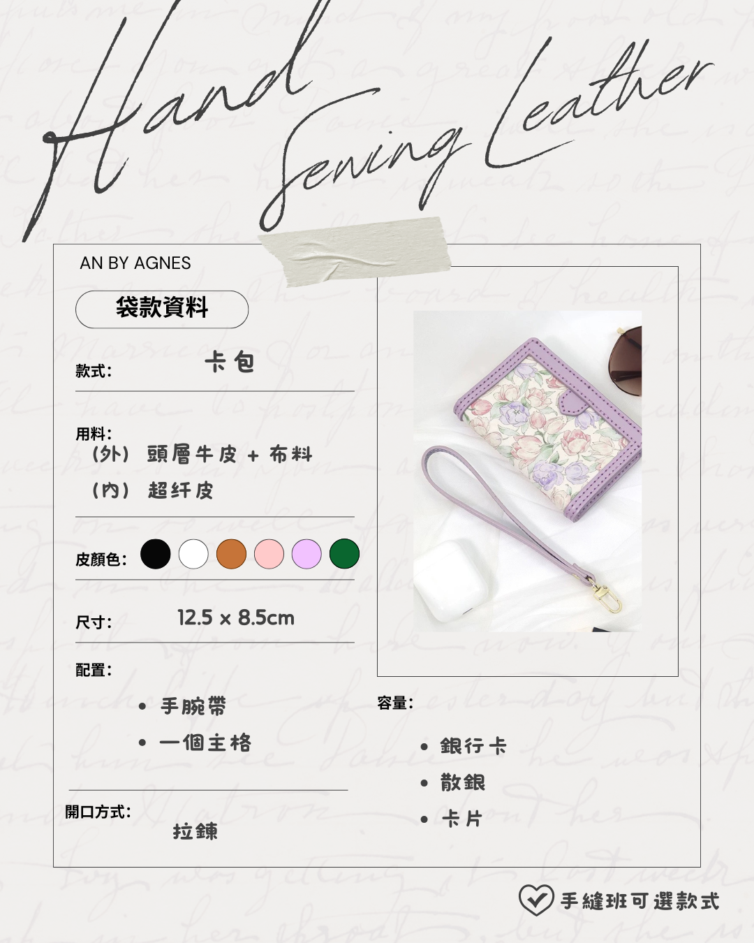 拉鏈卡包 自選配搭