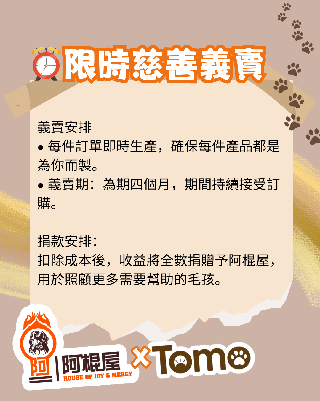 🐾 阿棍屋 × Tomo 慈善義賣系列 —— 「陪伴同行」