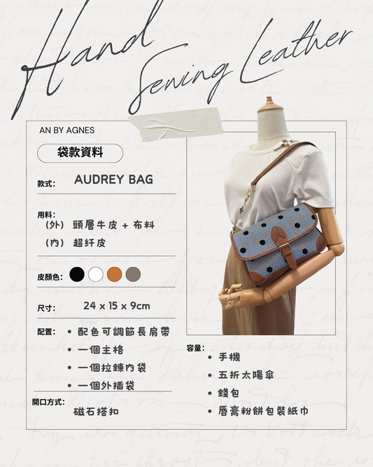 Audrey 自選配搭