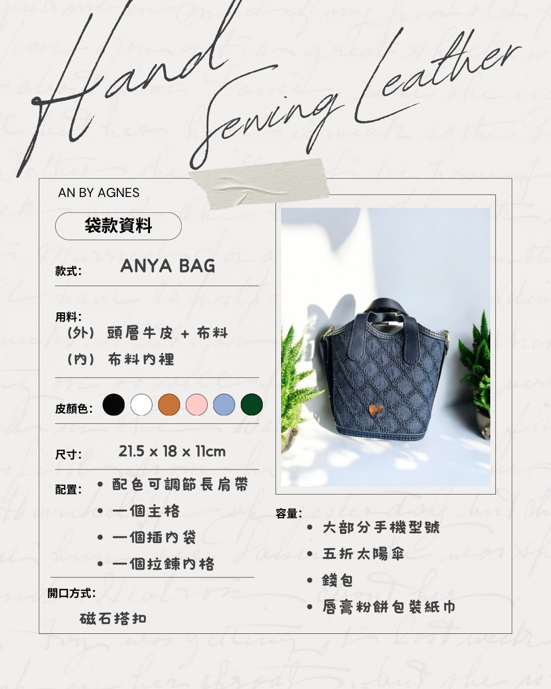 Anya 自選配搭