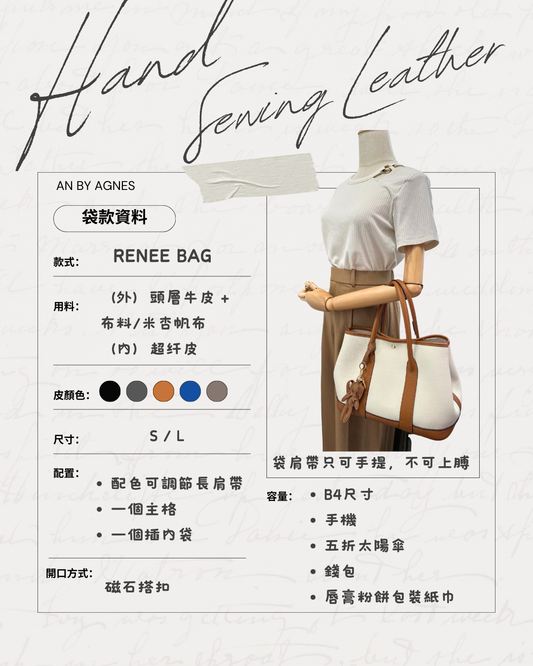 Renee 自選配搭